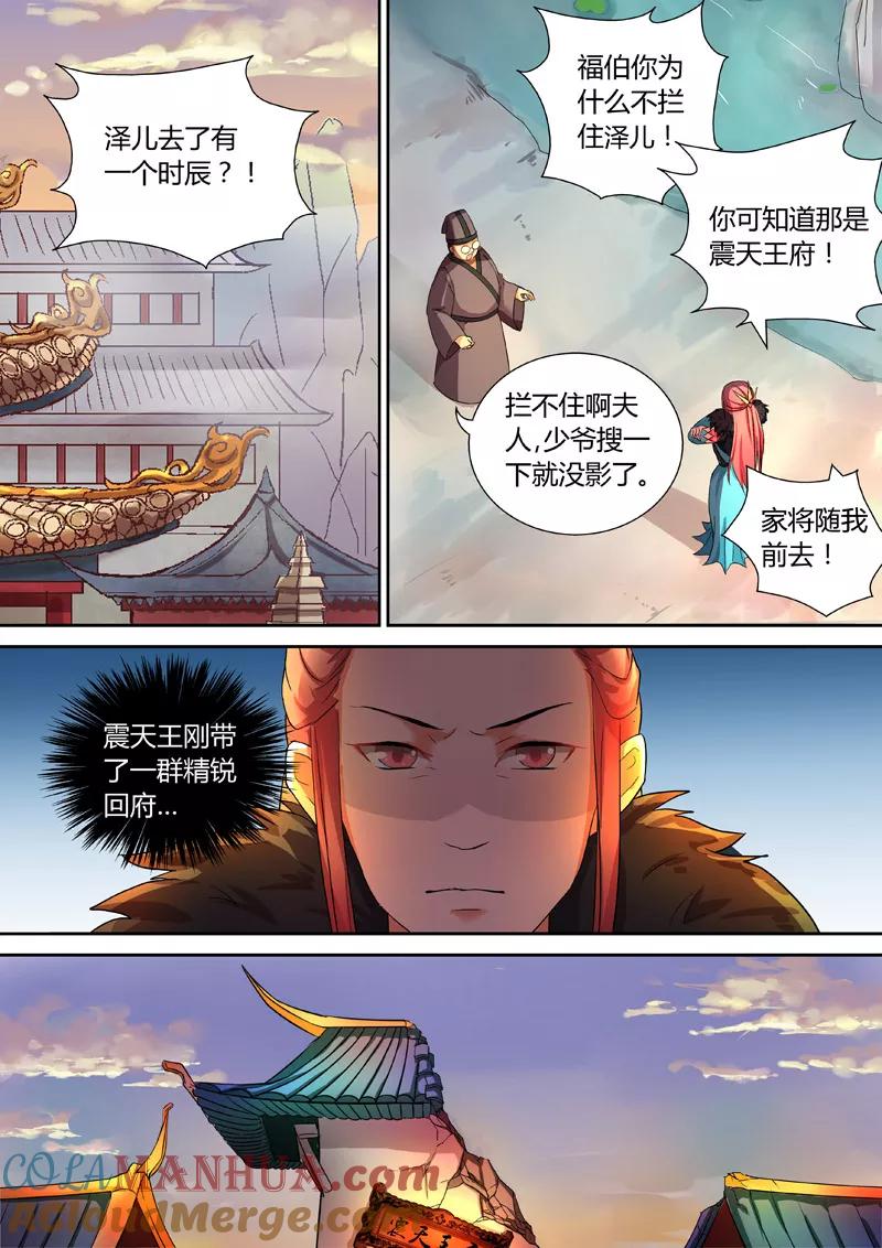 《诸天至尊》第47话 震天王 第7页