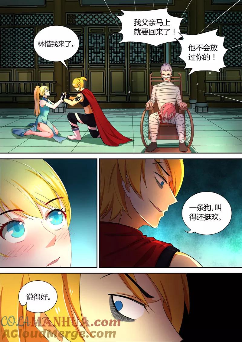 《诸天至尊》第47话 震天王 第6页