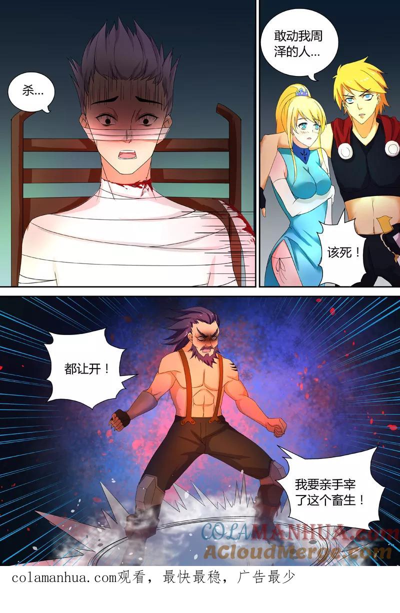 《诸天至尊》第47话 震天王 第11页