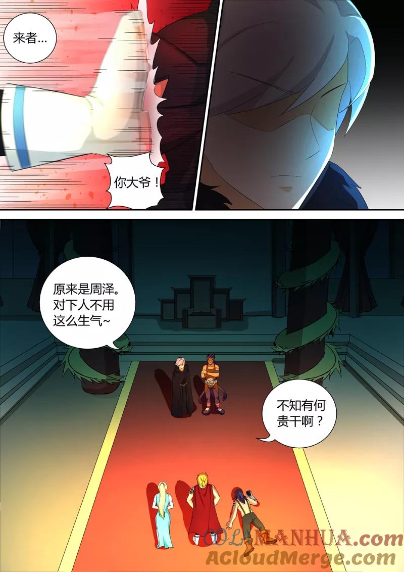 《诸天至尊》第49话 拆了它！ 第9页