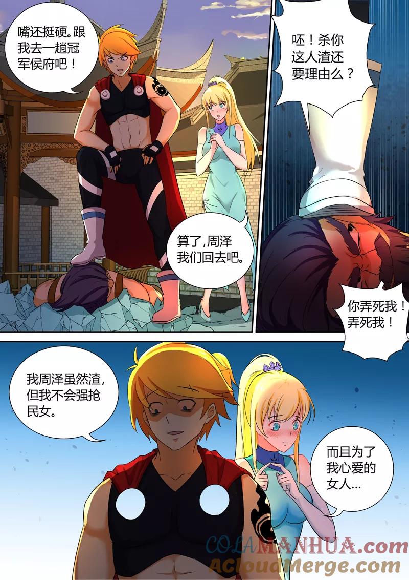 《诸天至尊》第49话 拆了它！ 第4页