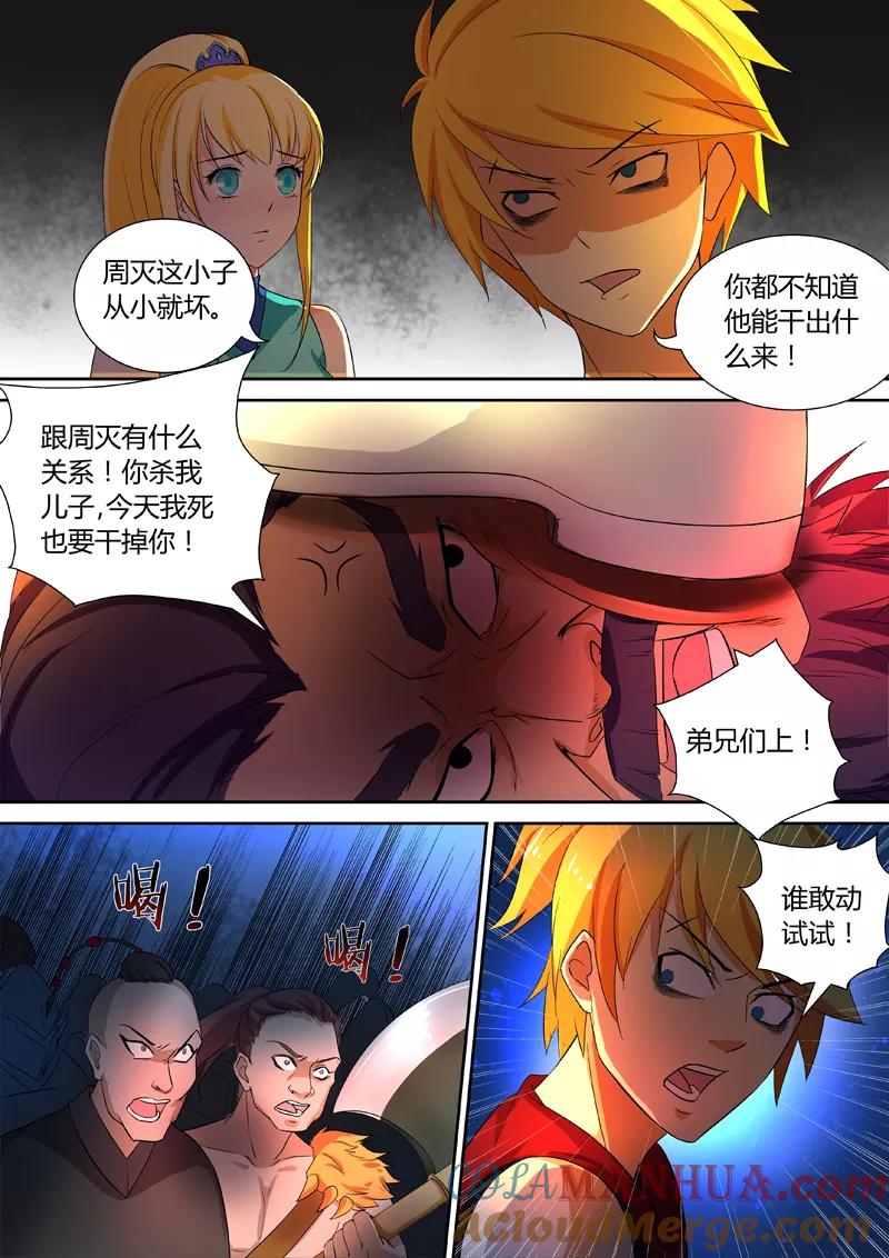 《诸天至尊》第49话 拆了它！ 第3页
