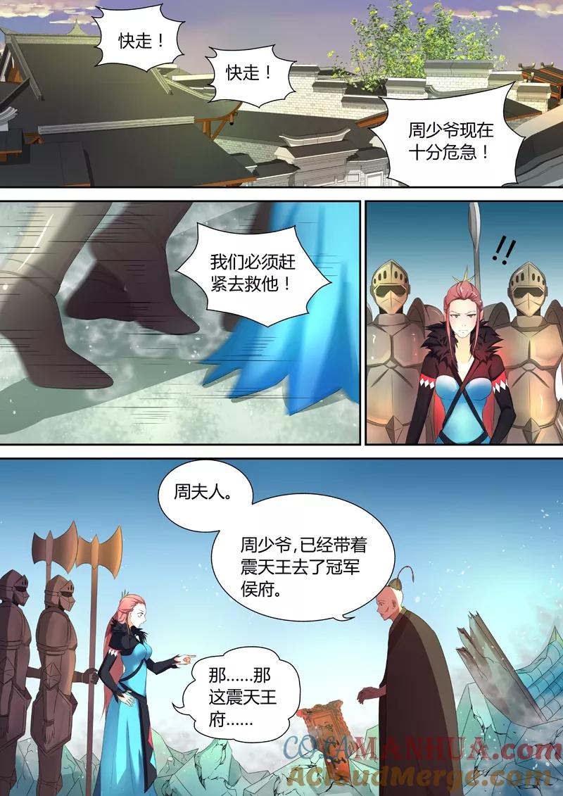 《诸天至尊》第49话 拆了它！ 第6页