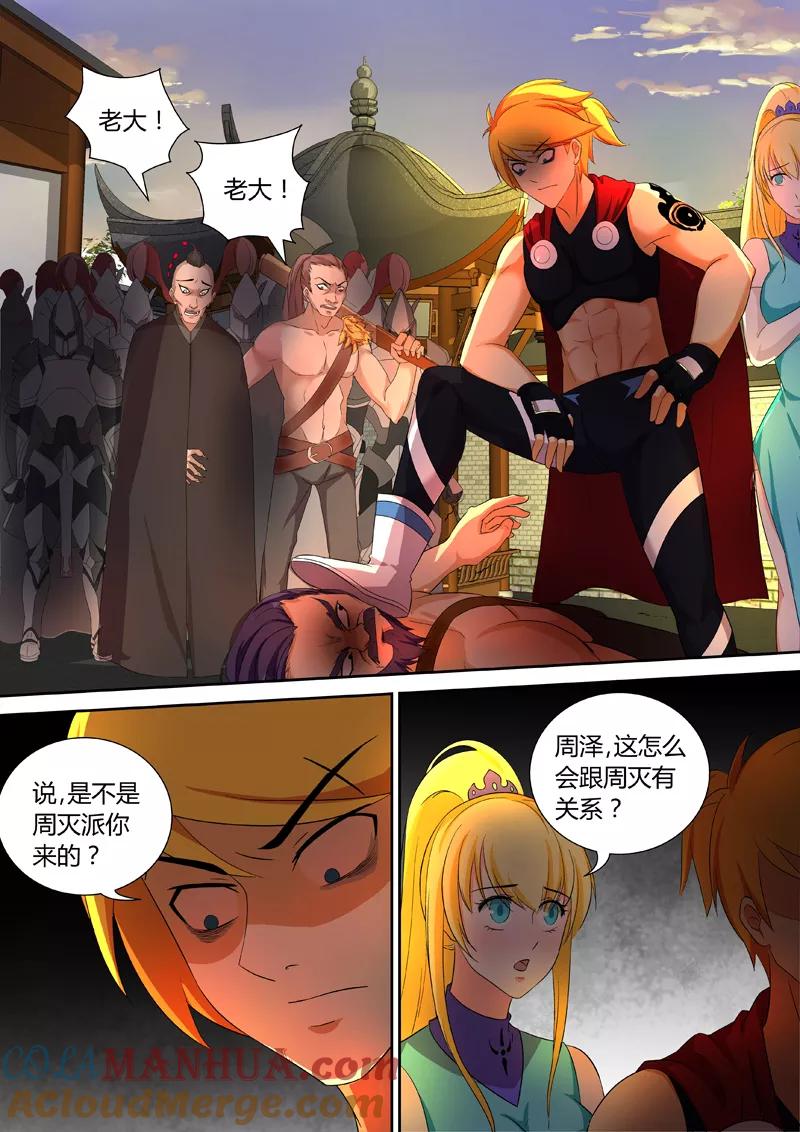 《诸天至尊》第49话 拆了它！ 第2页