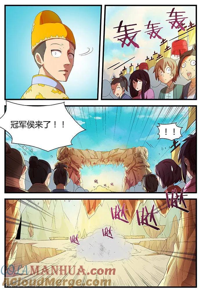 《诸天至尊》第5话 冠军侯来了 第9页
