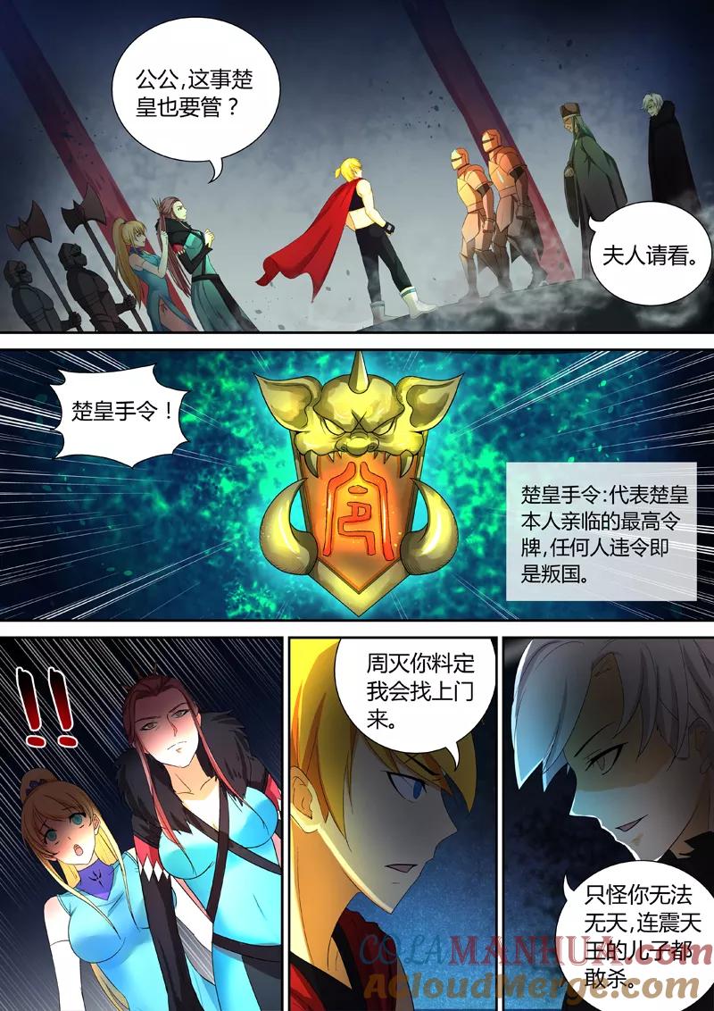 《诸天至尊》第50话 楚皇的手令 第9页