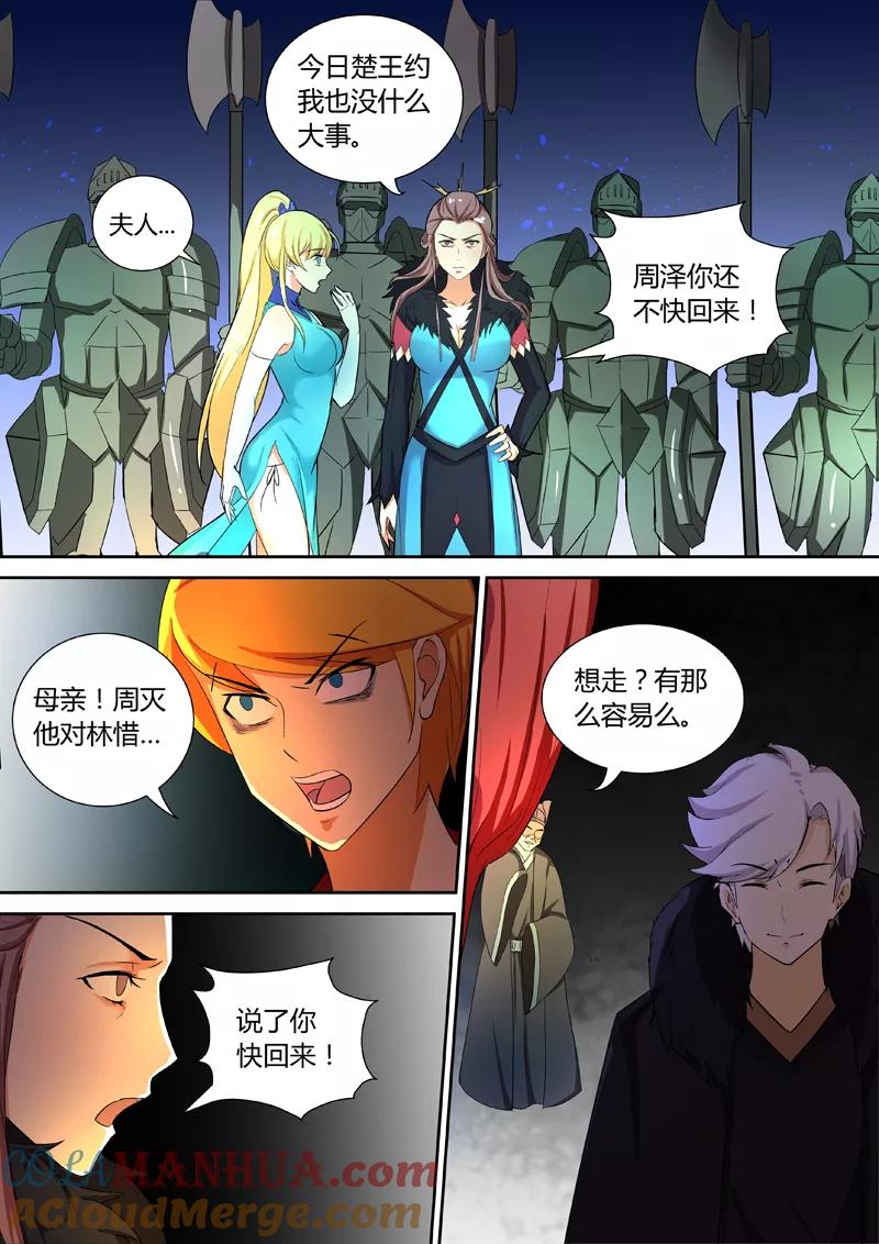 《诸天至尊》第50话 楚皇的手令 第7页
