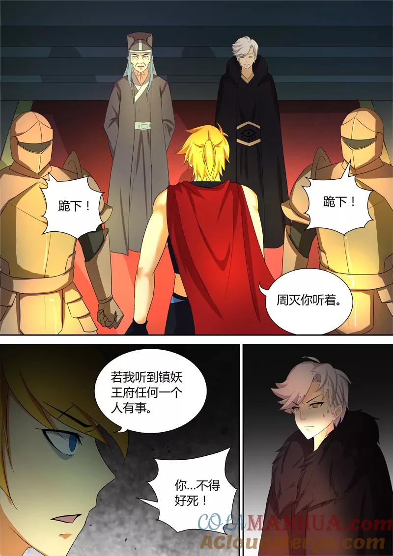 《诸天至尊》第50话 楚皇的手令 第10页