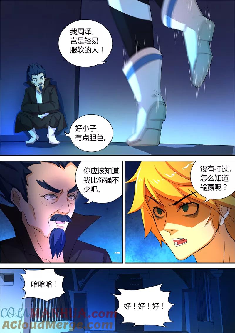 《诸天至尊》第51话 狱中奇遇 第7页