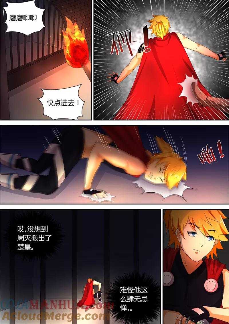 《诸天至尊》第51话 狱中奇遇 第2页