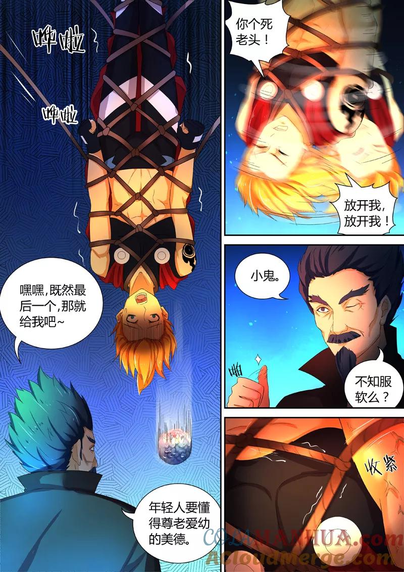 《诸天至尊》第51话 狱中奇遇 第5页
