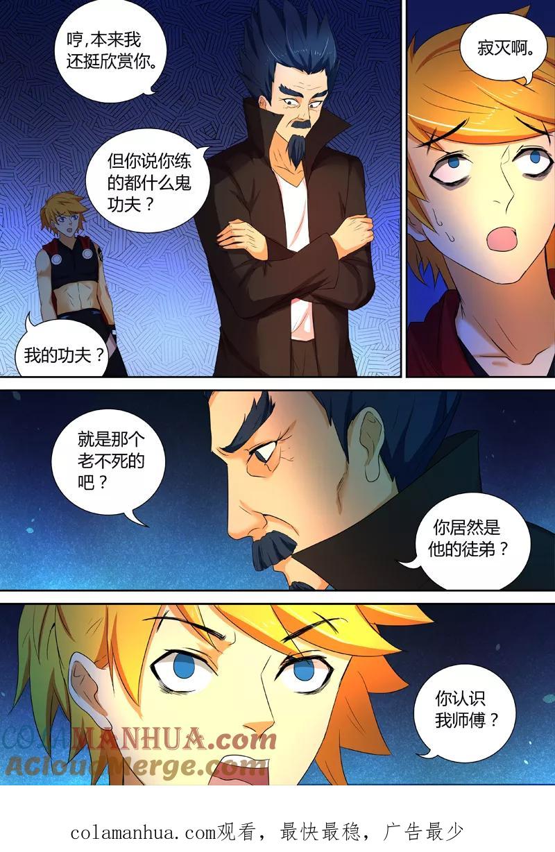 《诸天至尊》第51话 狱中奇遇 第10页