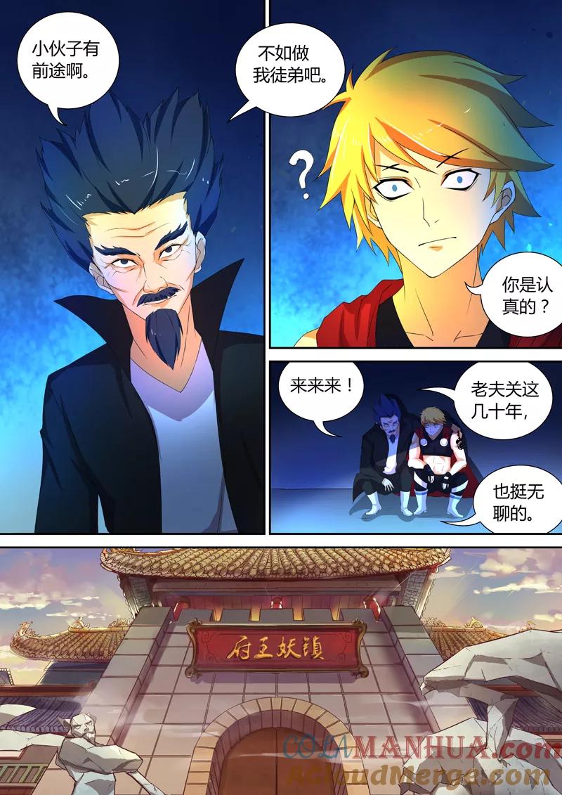 《诸天至尊》第51话 狱中奇遇 第8页