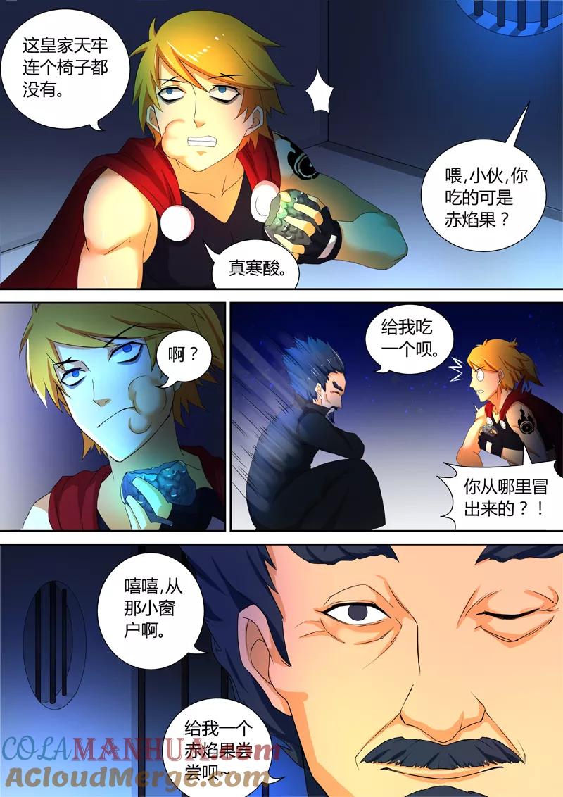 《诸天至尊》第51话 狱中奇遇 第3页