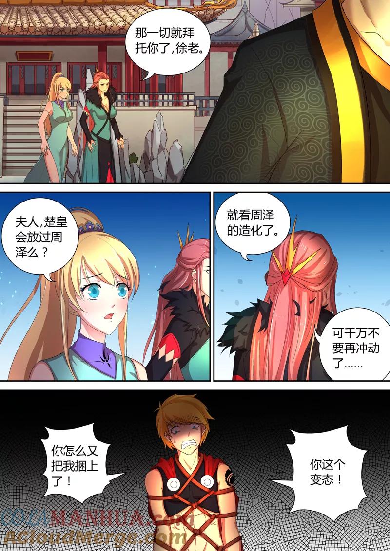 《诸天至尊》第51话 狱中奇遇 第9页