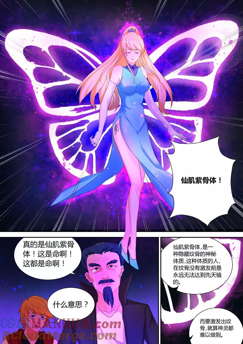 《诸天至尊》第52话 纹骨觉醒 第10页