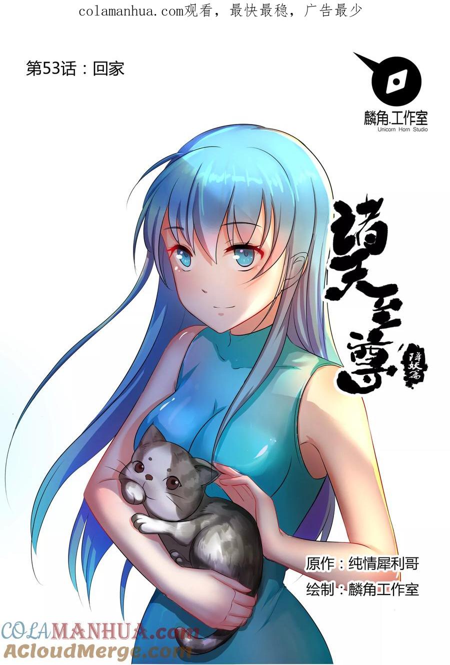 《诸天至尊》第53话 回家 第1页