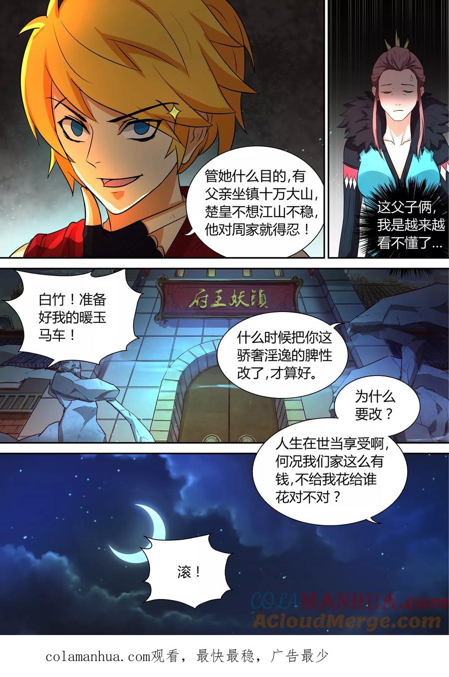 《诸天至尊》第53话 回家 第10页