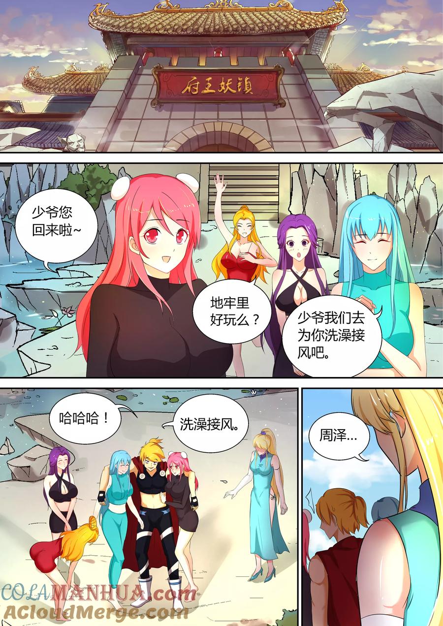 《诸天至尊》第53话 回家 第5页