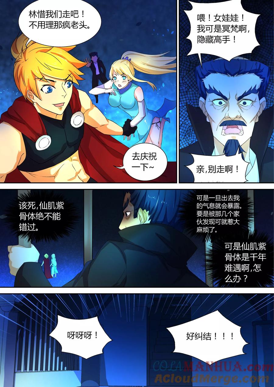 《诸天至尊》第53话 回家 第4页