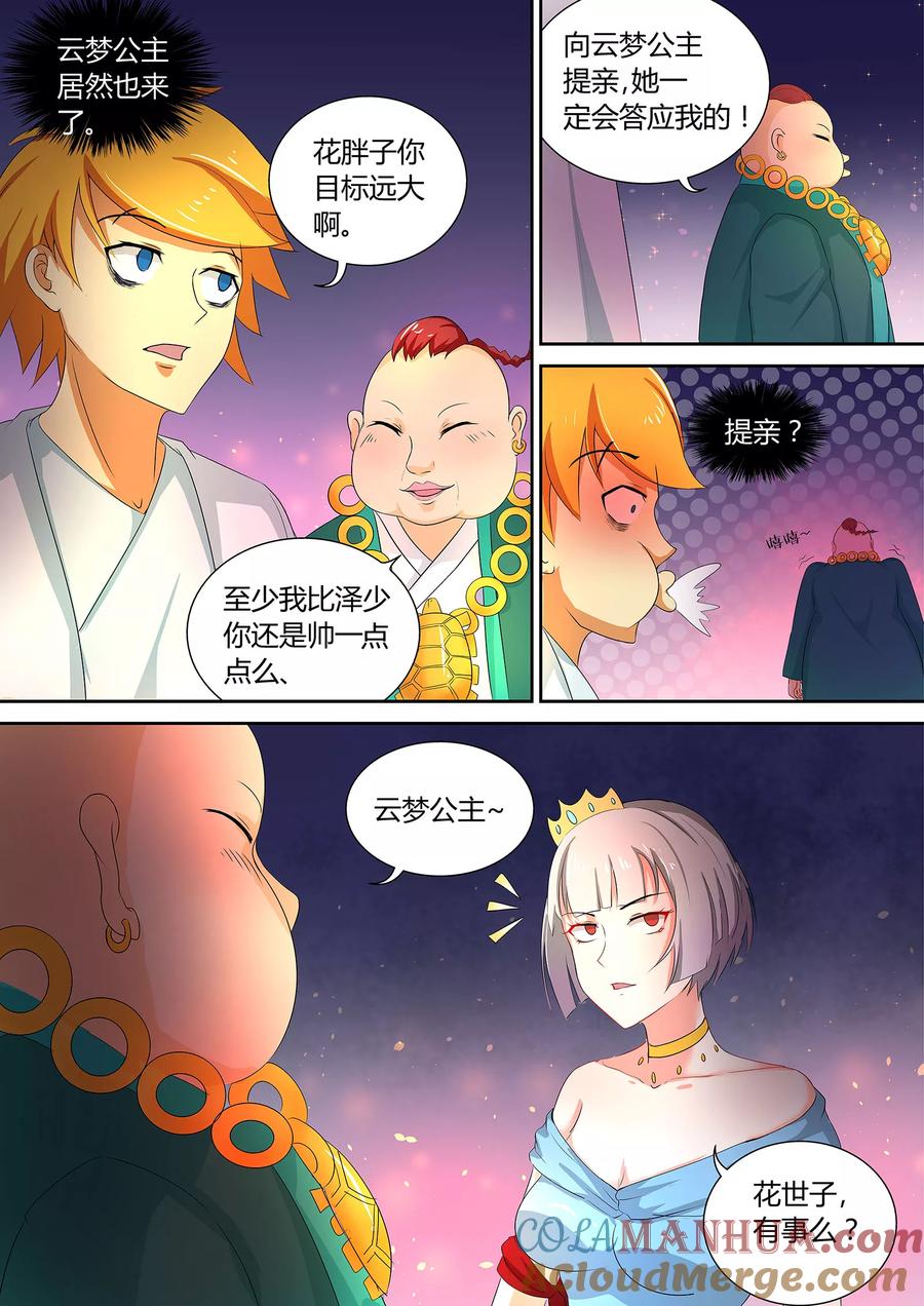 《诸天至尊》第54话 再遇公主 第5页