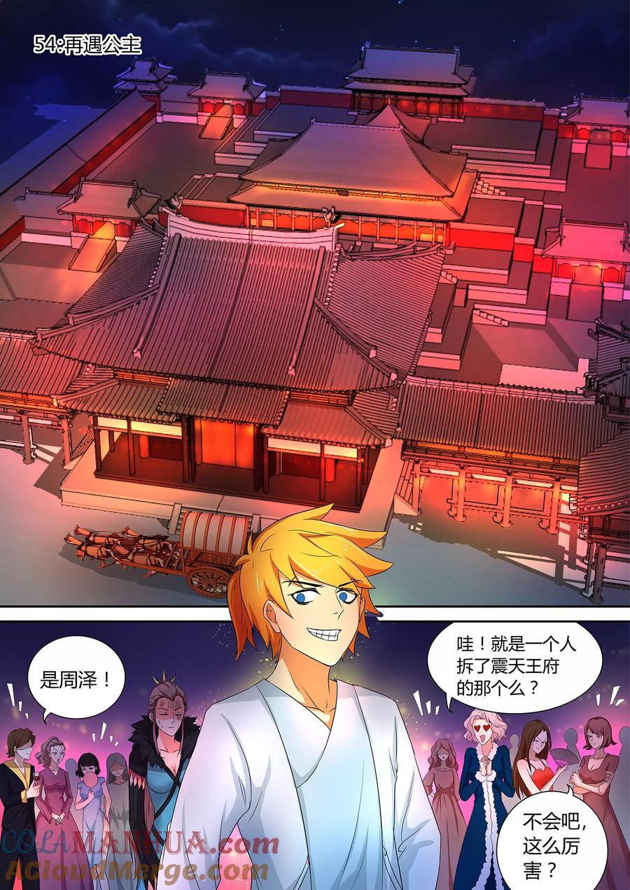《诸天至尊》第54话 再遇公主 第2页