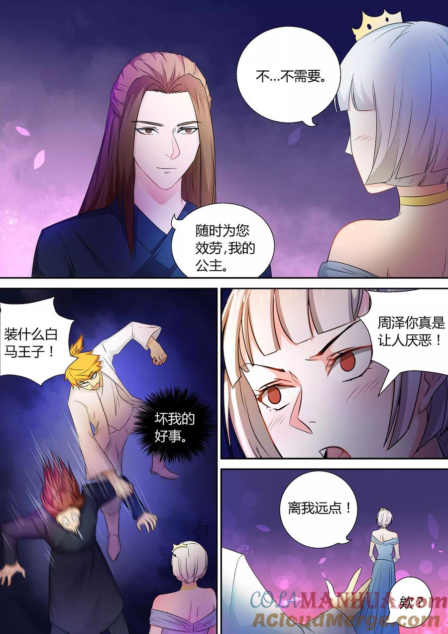 《诸天至尊》第54话 再遇公主 第9页