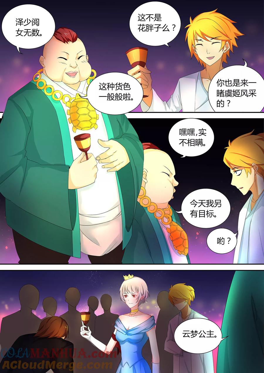 《诸天至尊》第54话 再遇公主 第4页