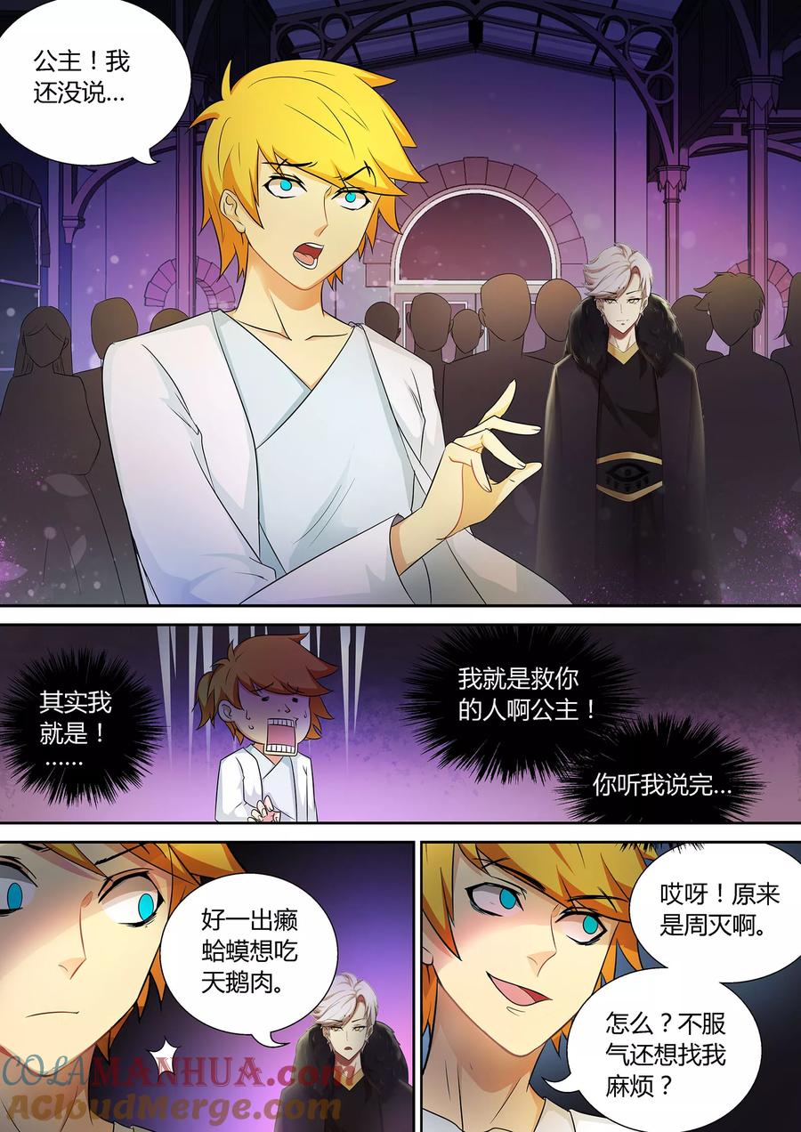 《诸天至尊》第54话 再遇公主 第10页