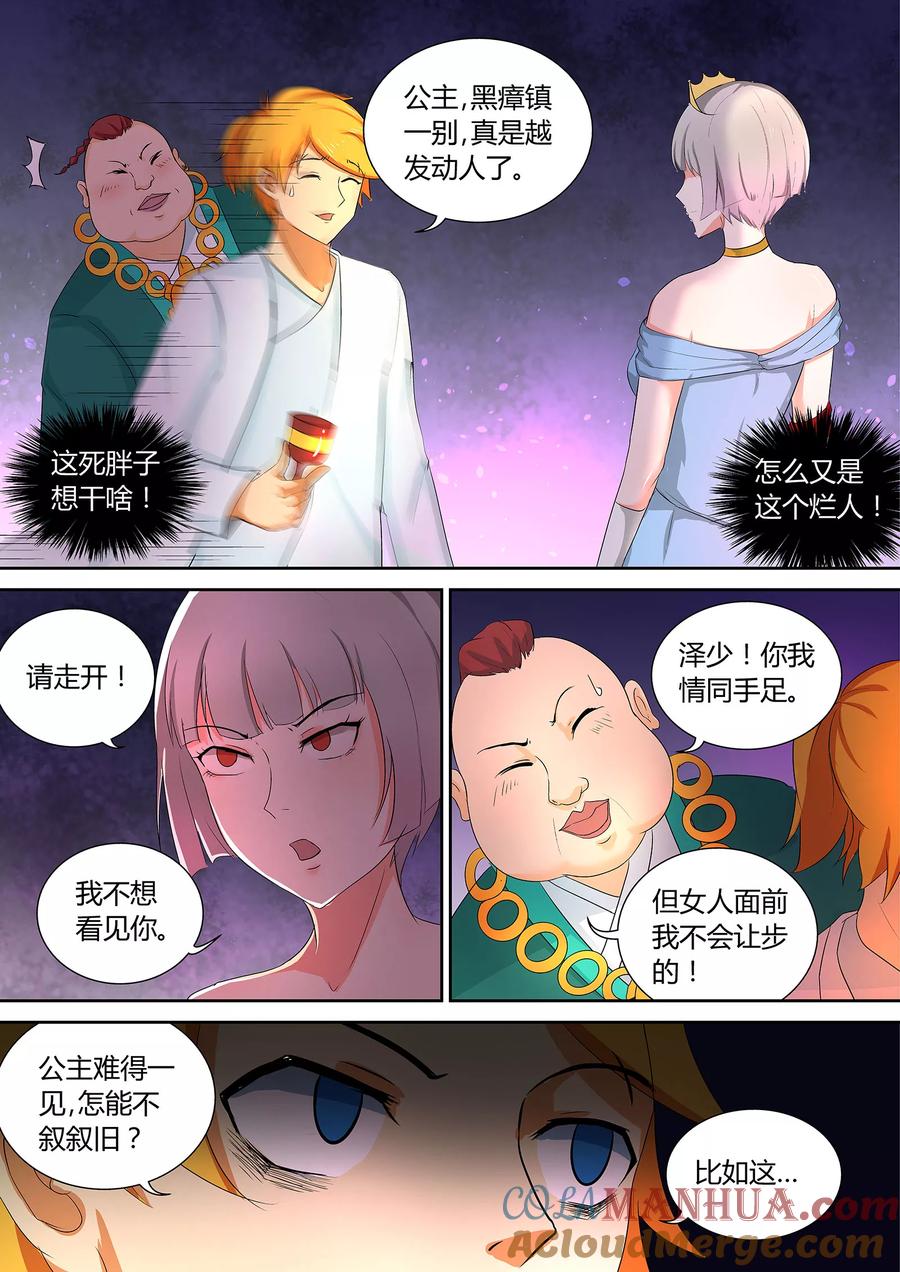 《诸天至尊》第54话 再遇公主 第6页