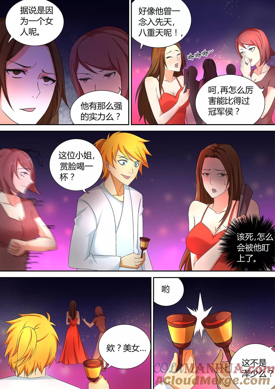 《诸天至尊》第54话 再遇公主 第3页