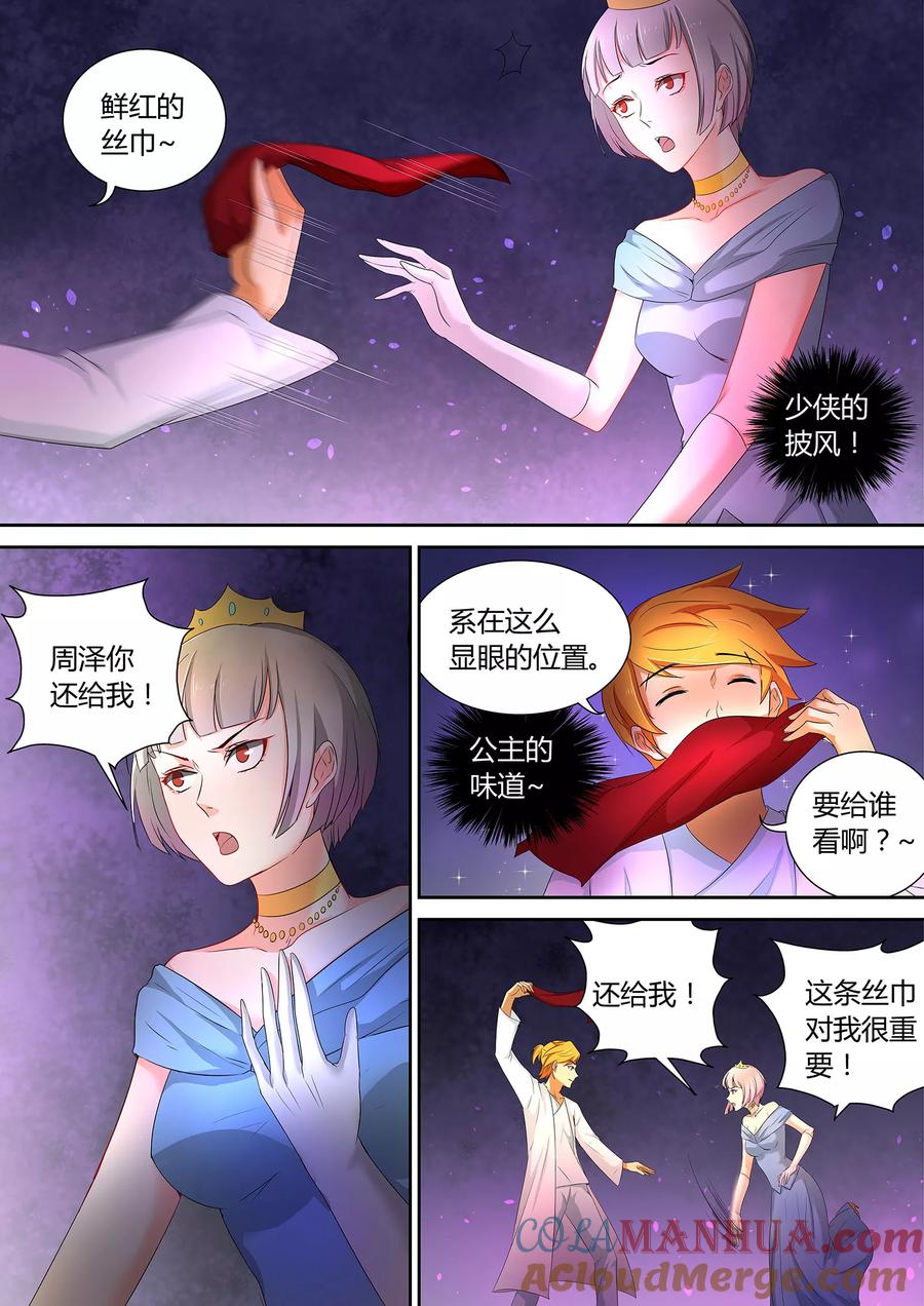 《诸天至尊》第54话 再遇公主 第7页