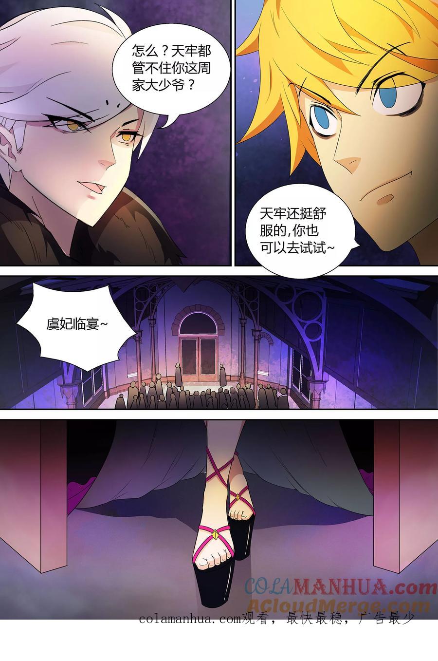 《诸天至尊》第54话 再遇公主 第11页