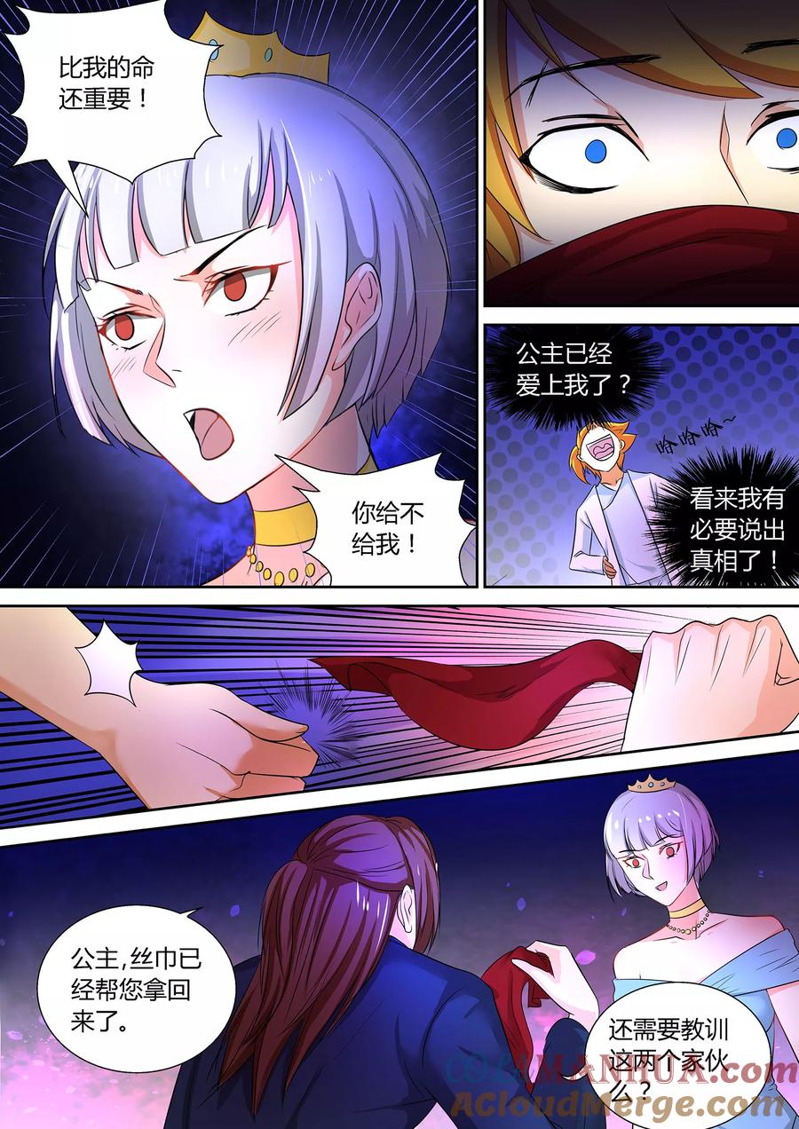 《诸天至尊》第54话 再遇公主 第8页