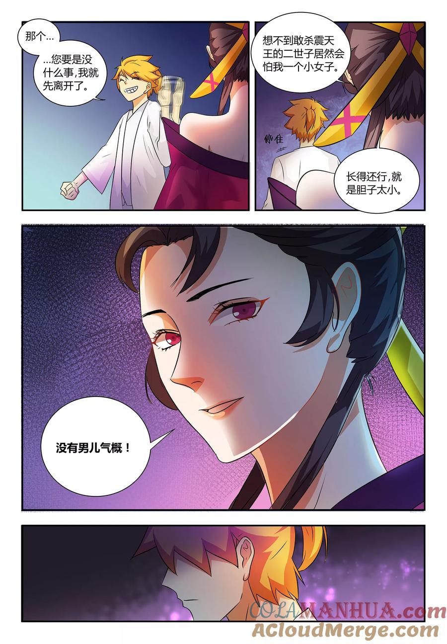 《诸天至尊》第55话 你好胆小 第7页
