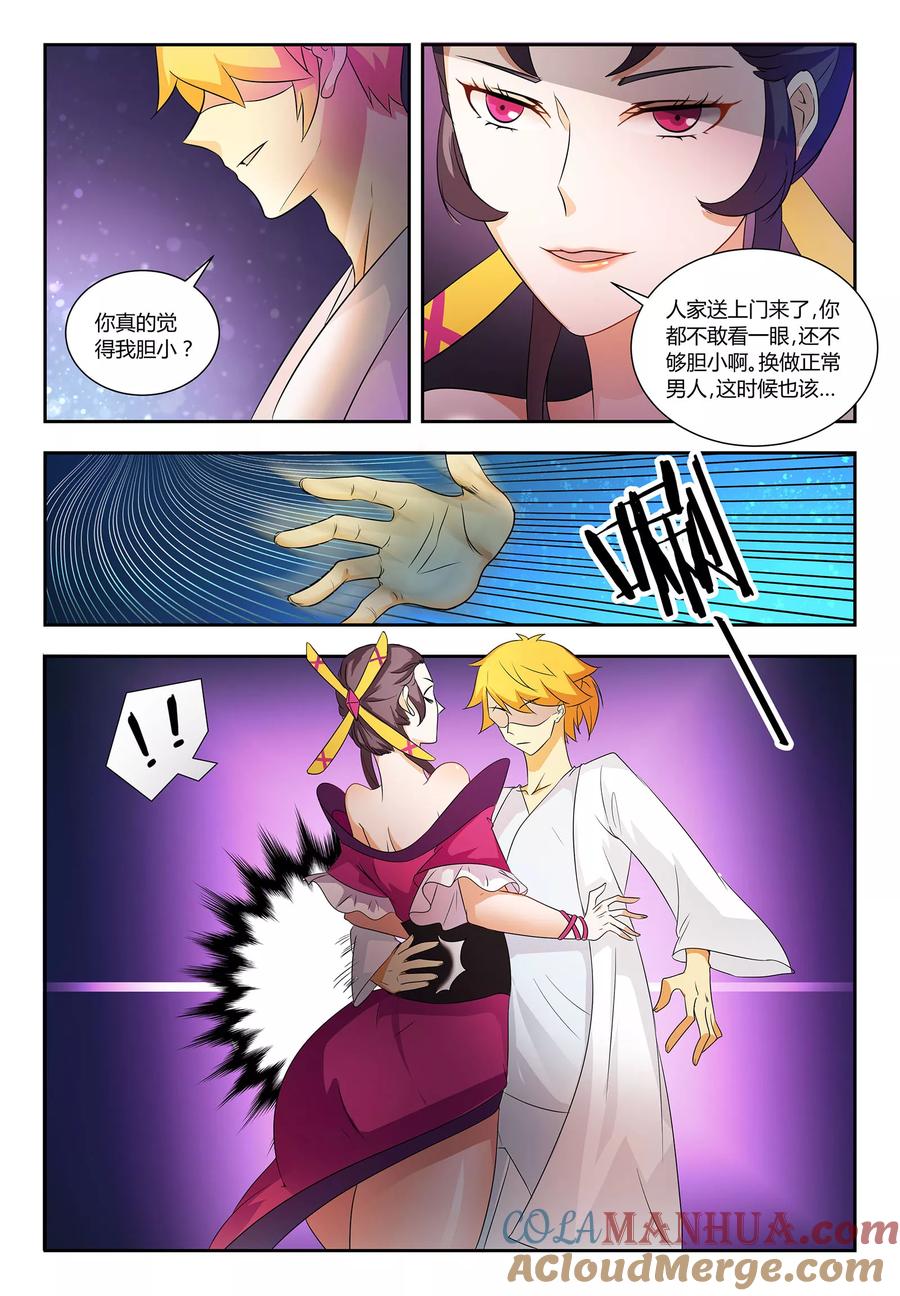 《诸天至尊》第55话 你好胆小 第8页