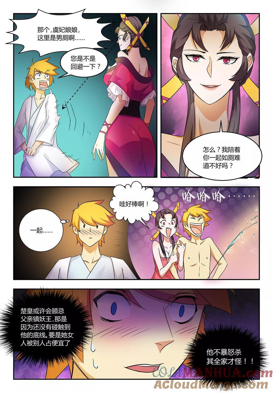 《诸天至尊》第55话 你好胆小 第6页