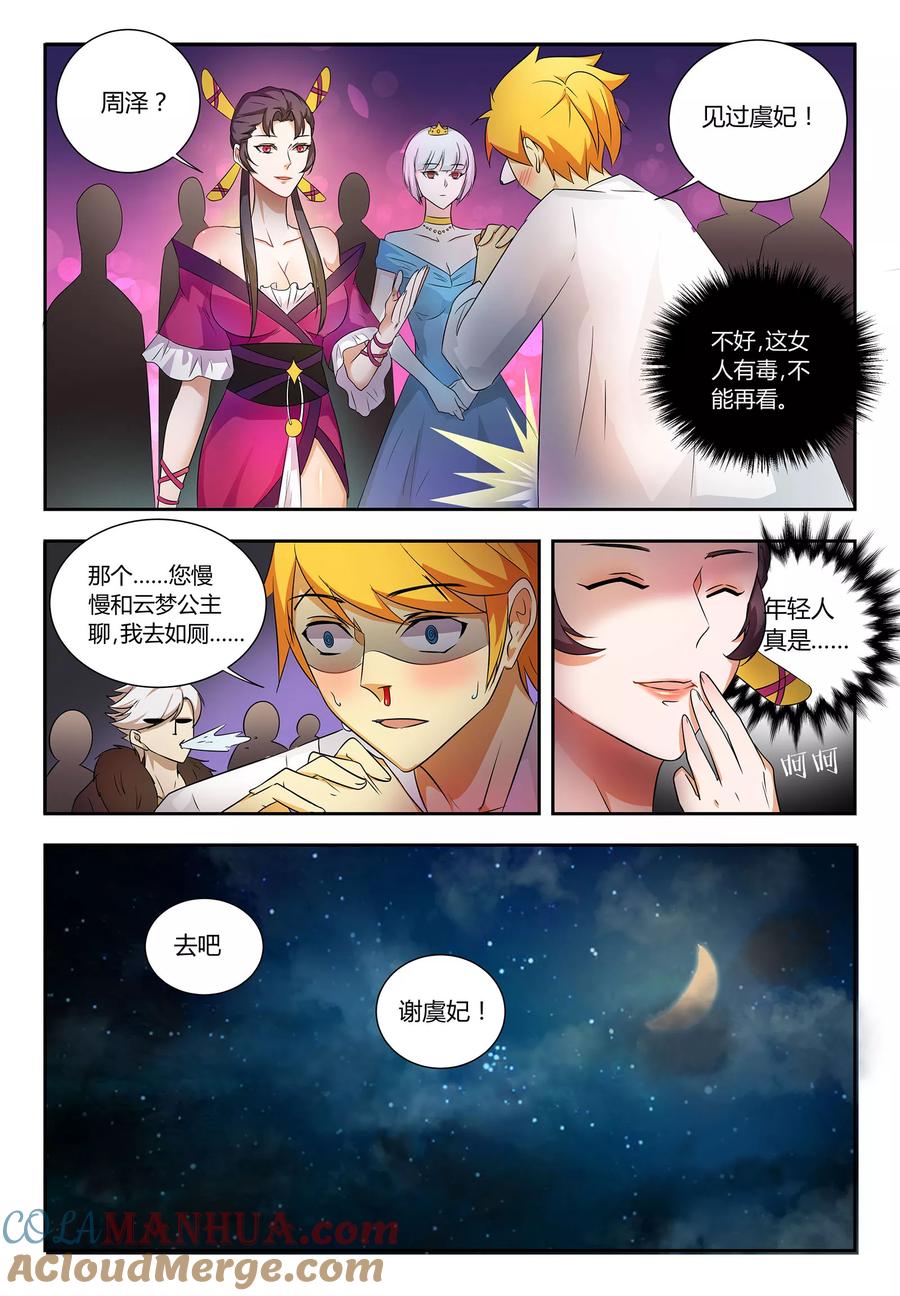 《诸天至尊》第55话 你好胆小 第4页