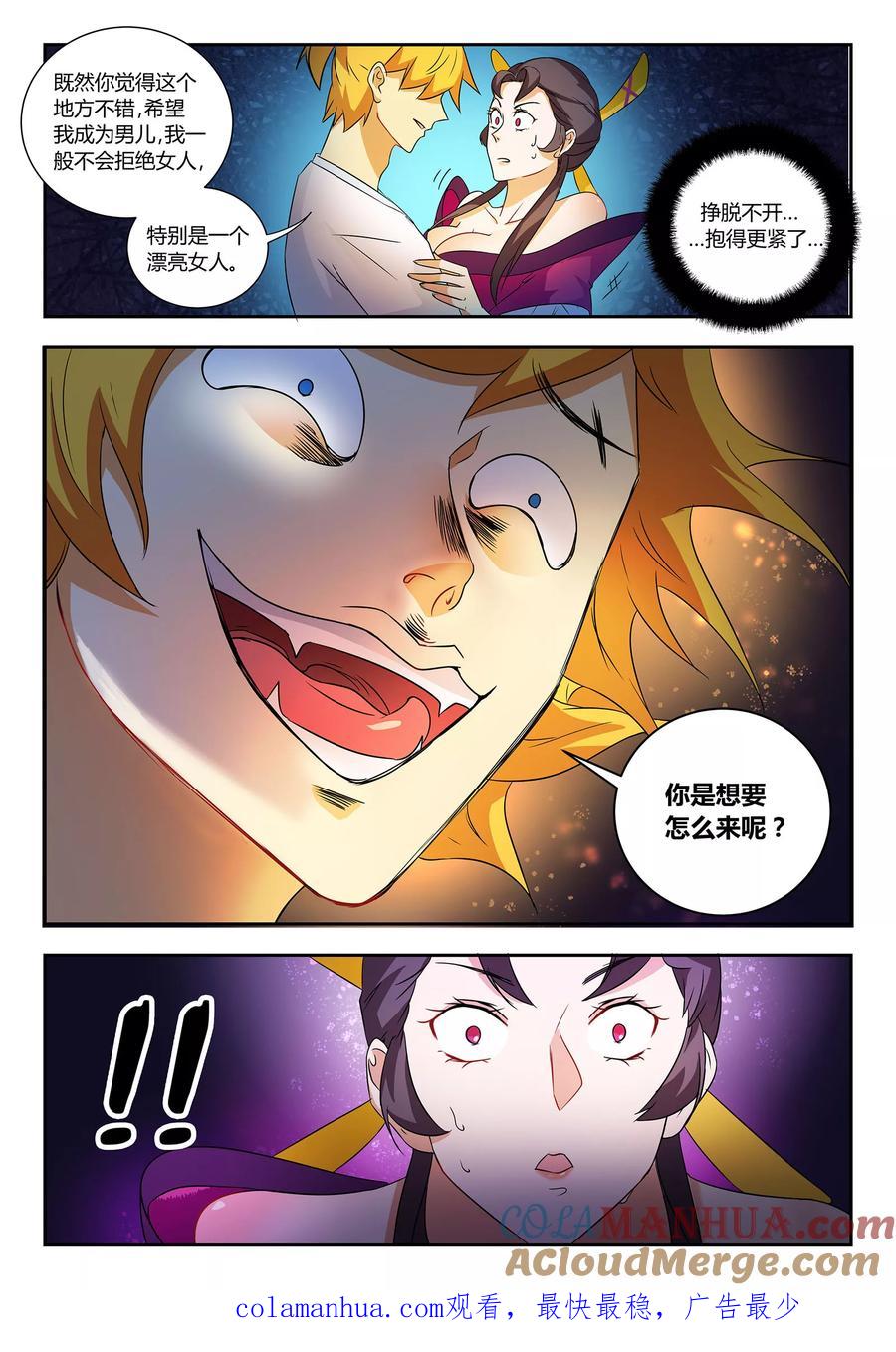 《诸天至尊》第55话 你好胆小 第10页