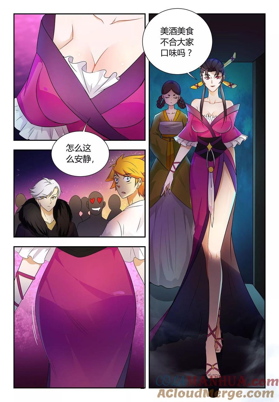 《诸天至尊》第55话 你好胆小 第2页
