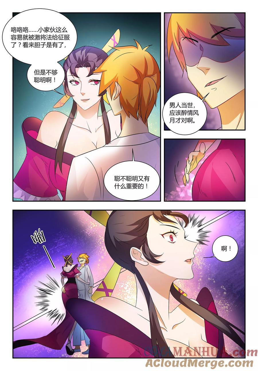 《诸天至尊》第55话 你好胆小 第9页
