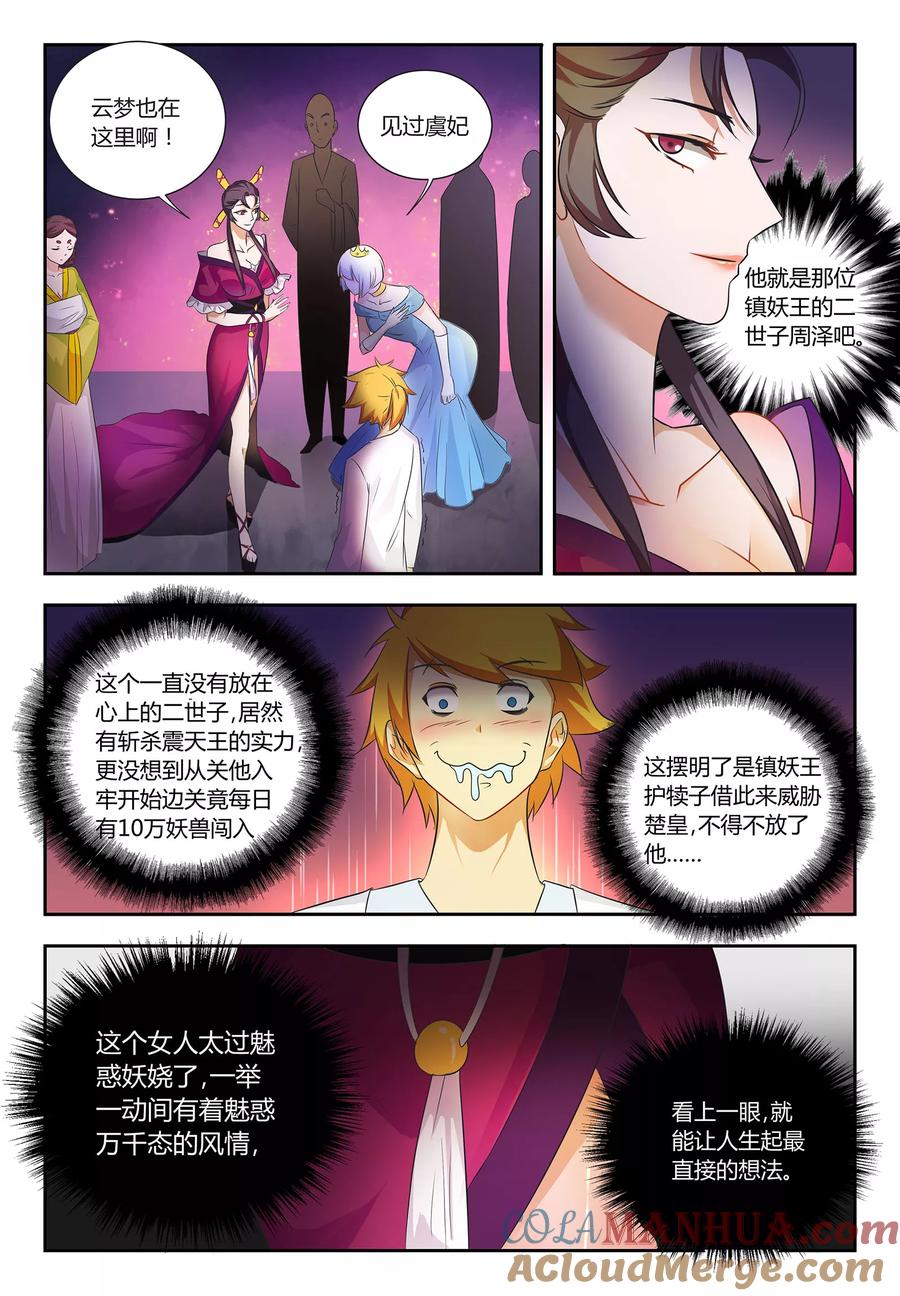 《诸天至尊》第55话 你好胆小 第3页