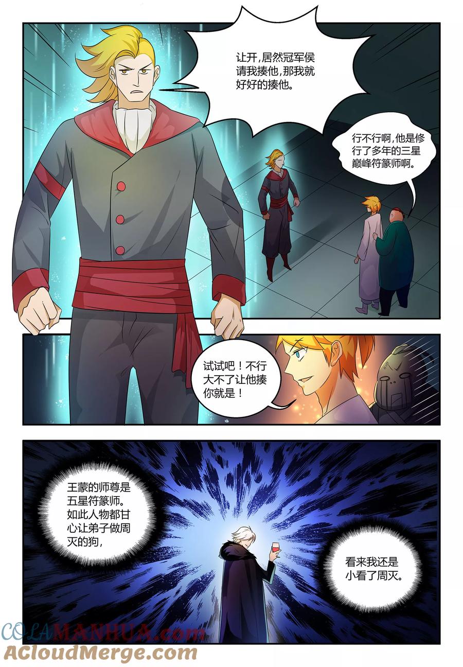 《诸天至尊》第56话 真是无趣 第8页