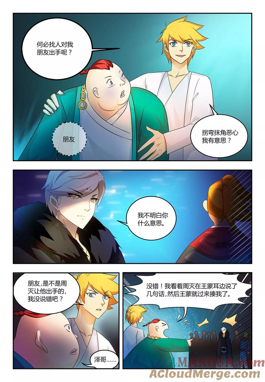 《诸天至尊》第56话 真是无趣 第6页