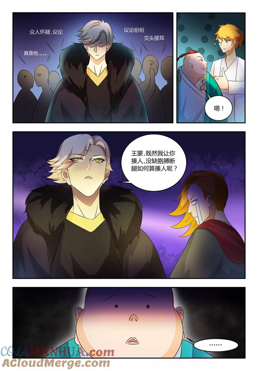《诸天至尊》第56话 真是无趣 第7页