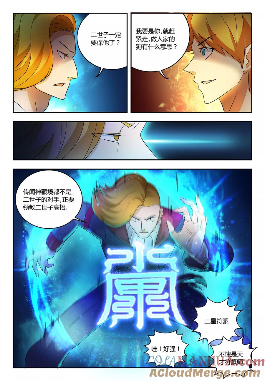 《诸天至尊》第56话 真是无趣 第9页