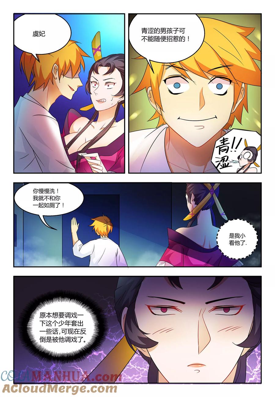 《诸天至尊》第56话 真是无趣 第2页