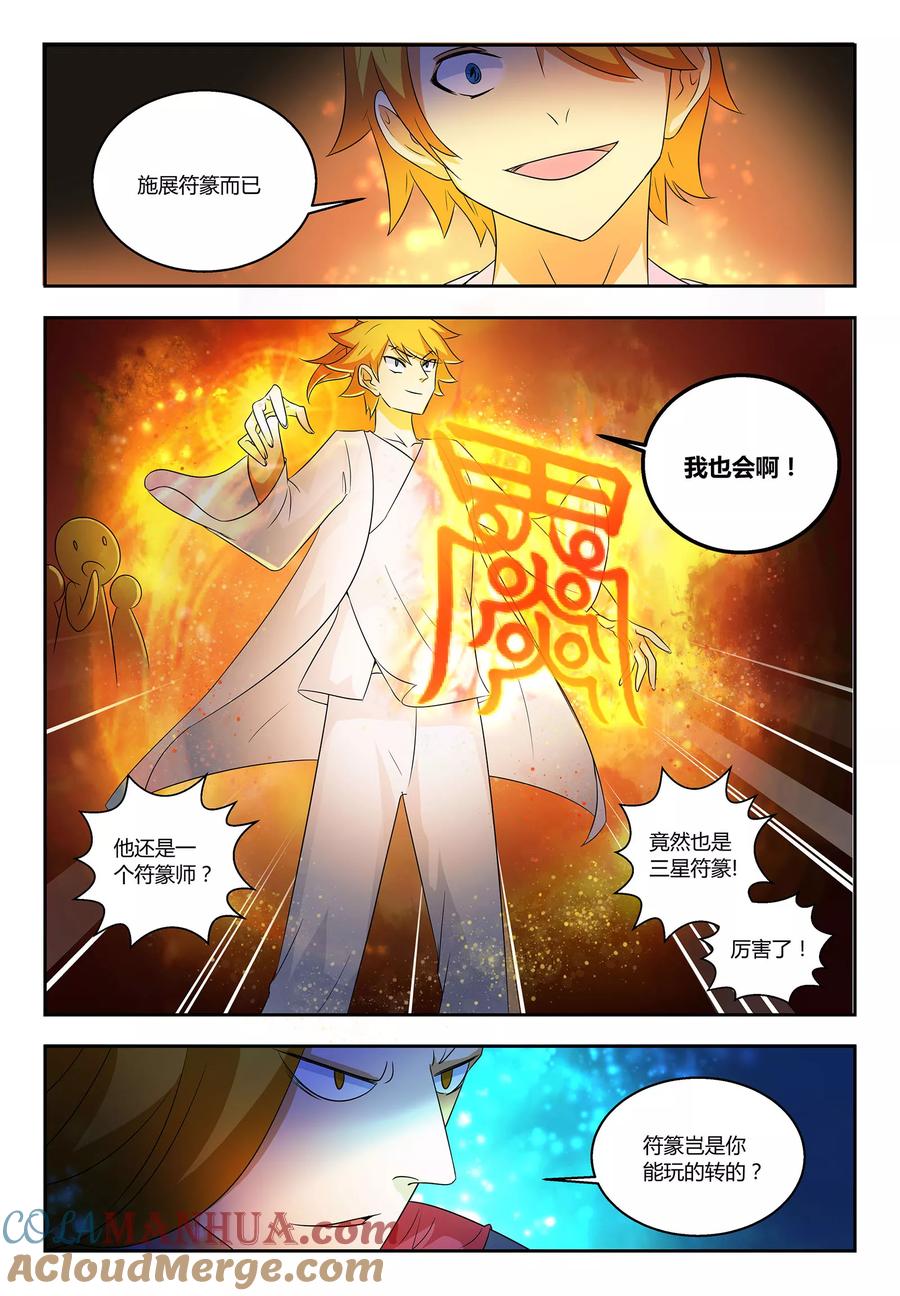《诸天至尊》第56话 真是无趣 第10页