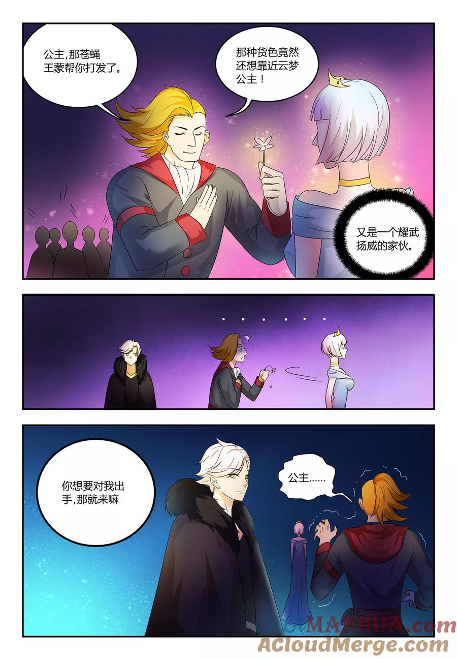 《诸天至尊》第56话 真是无趣 第5页