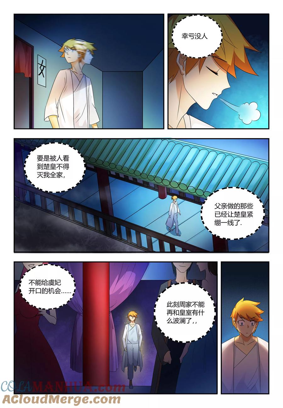 《诸天至尊》第56话 真是无趣 第3页